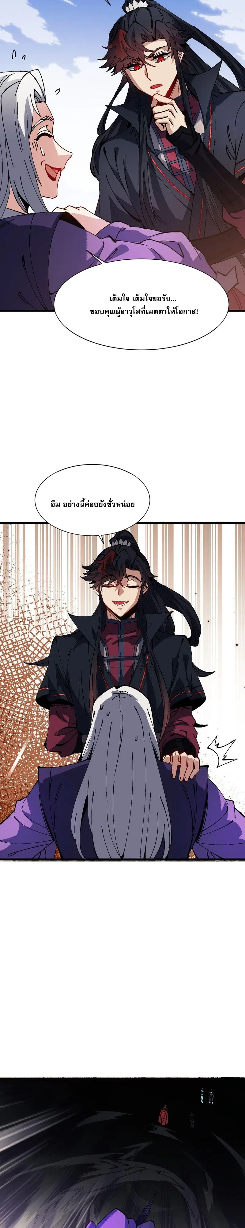 Devious Son of Heaven อาจารย์ ศิษย์บ้าขอกบฎนะขอรับ - หน้า 19