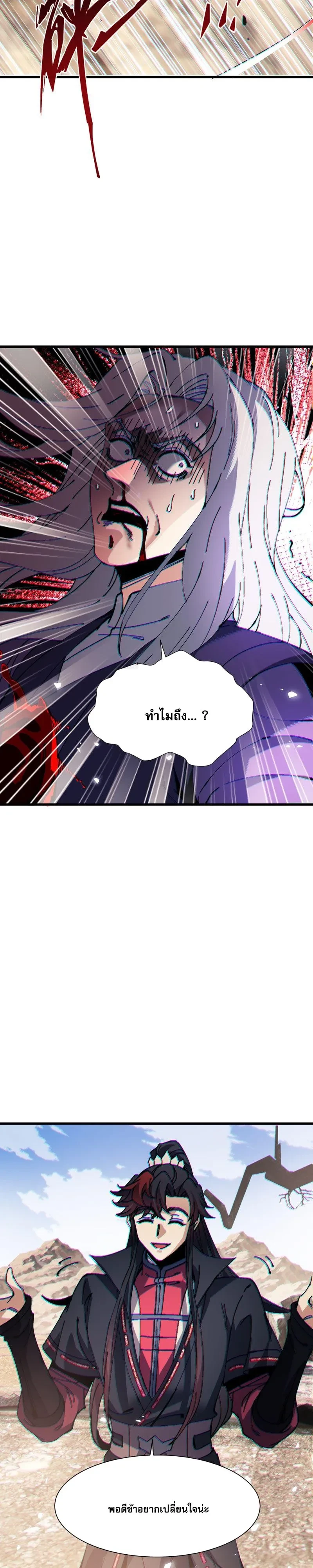 Devious Son of Heaven อาจารย์ ศิษย์บ้าขอกบฎนะขอรับ - หน้า 22