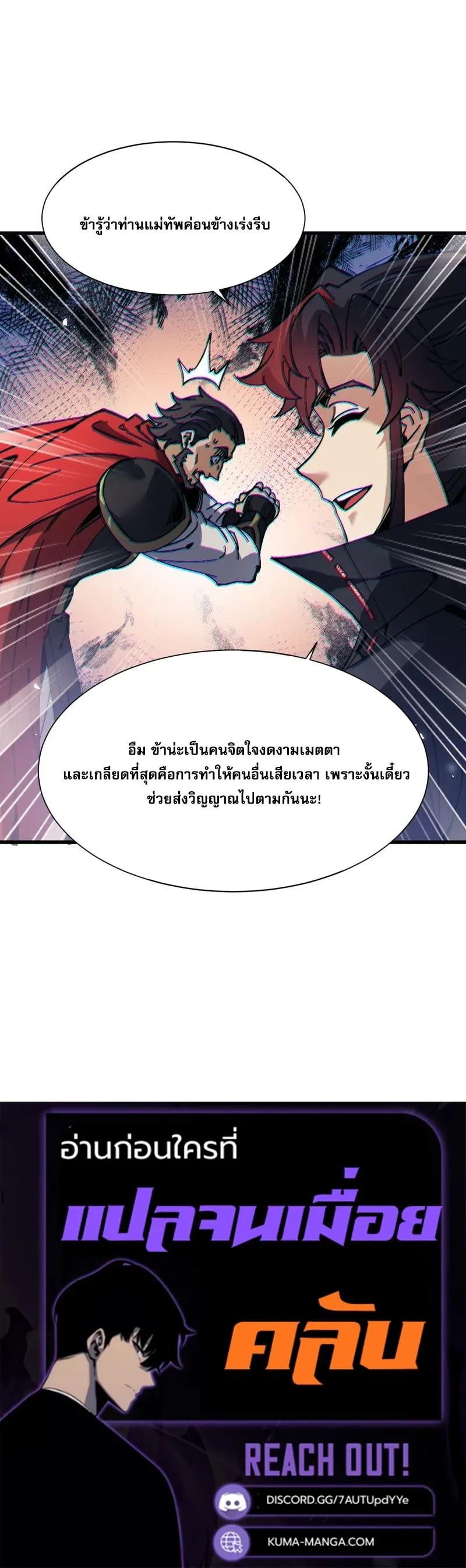 Devious Son of Heaven อาจารย์ ศิษย์บ้าขอกบฎนะขอรับ - หน้า 24