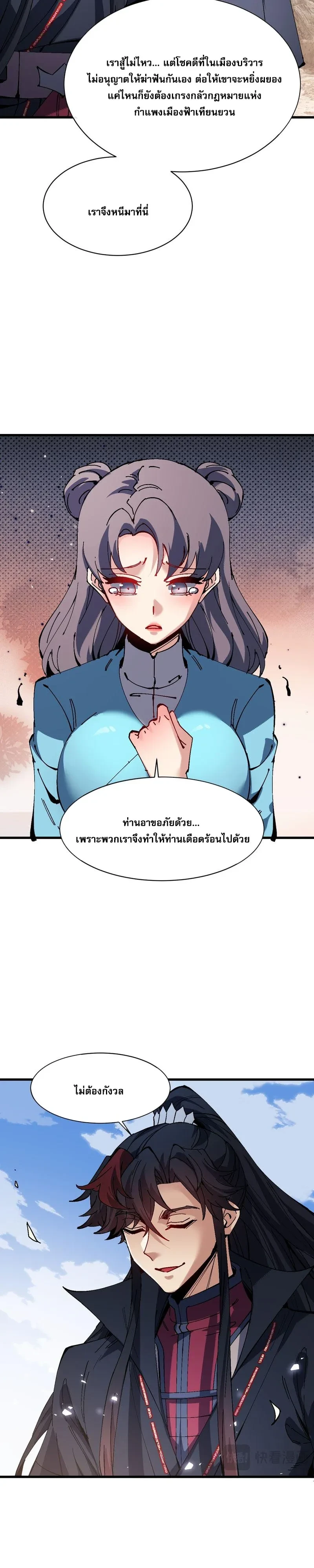 Devious Son of Heaven อาจารย์ ศิษย์บ้าขอกบฎนะขอรับ - หน้า 4