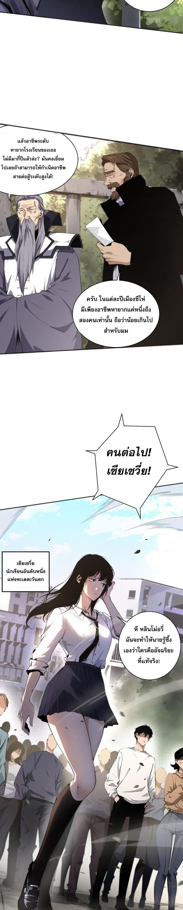 Disastrous Necromancer ราชันนักอัญเชิญวิญญาณ - หน้า 11