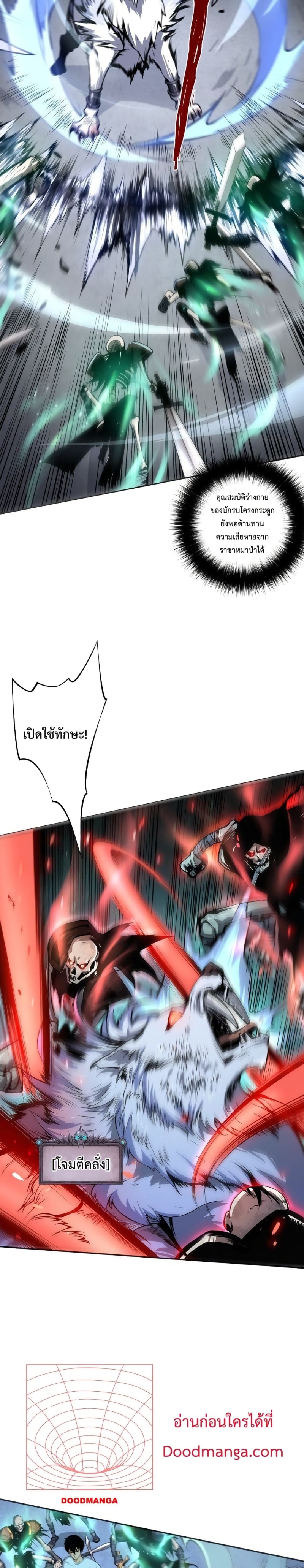 Disastrous Necromancer ราชันนักอัญเชิญวิญญาณ - หน้า 19