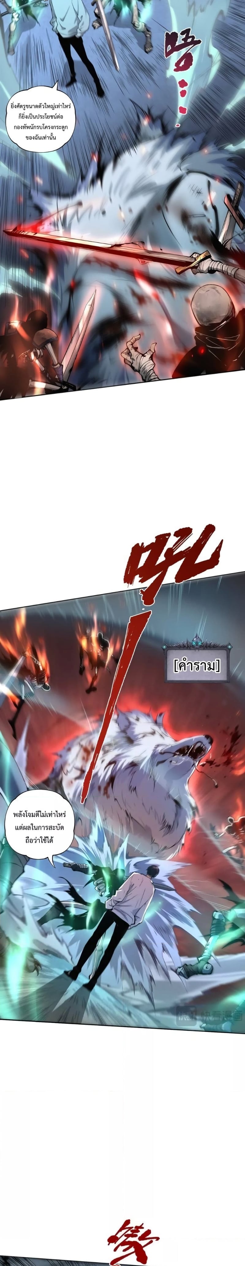 Disastrous Necromancer ราชันนักอัญเชิญวิญญาณ - หน้า 20