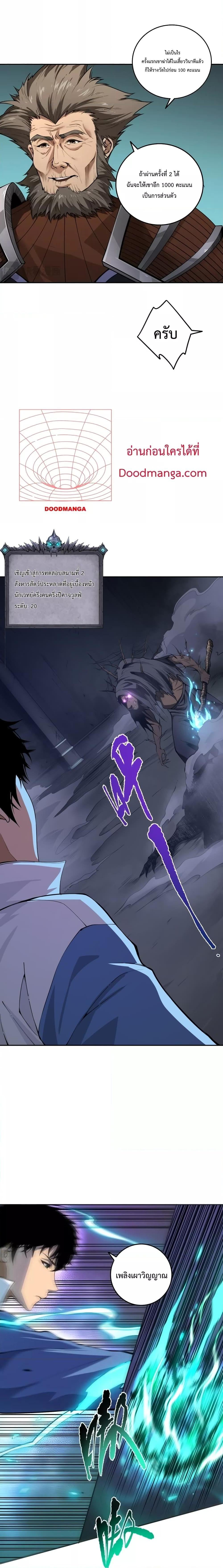 Disastrous Necromancer ราชันนักอัญเชิญวิญญาณ - หน้า 2