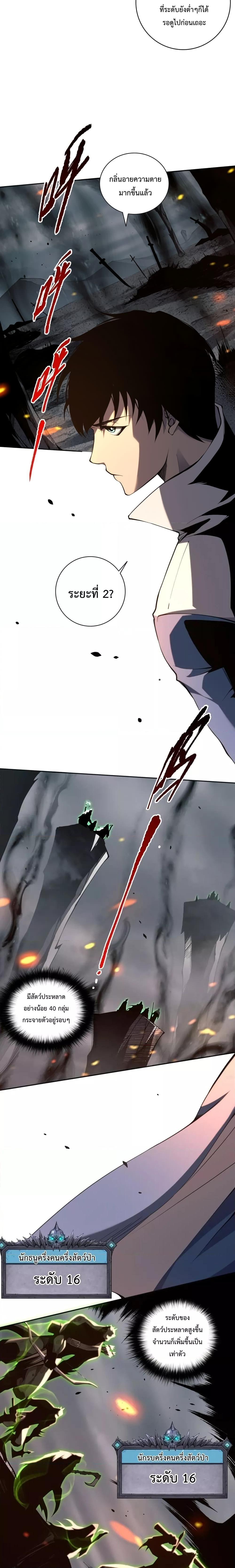 Disastrous Necromancer ราชันนักอัญเชิญวิญญาณ - หน้า 4