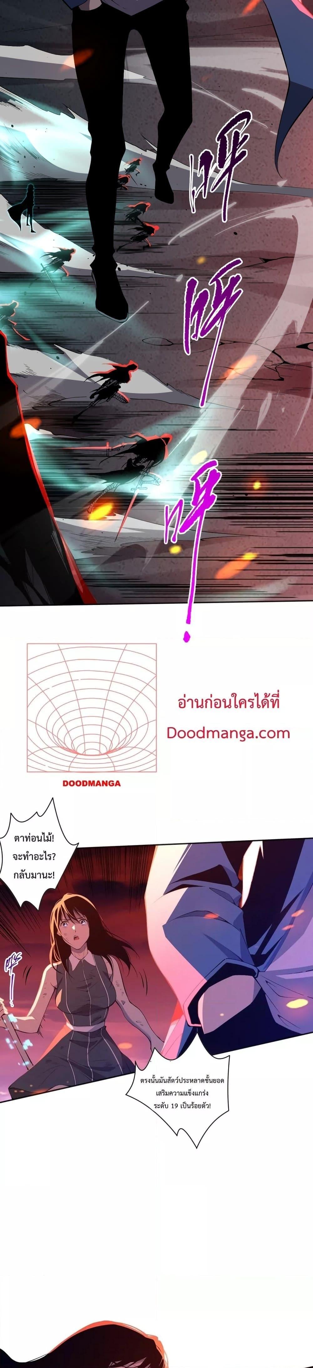 Disastrous Necromancer ราชันนักอัญเชิญวิญญาณ - หน้า 3