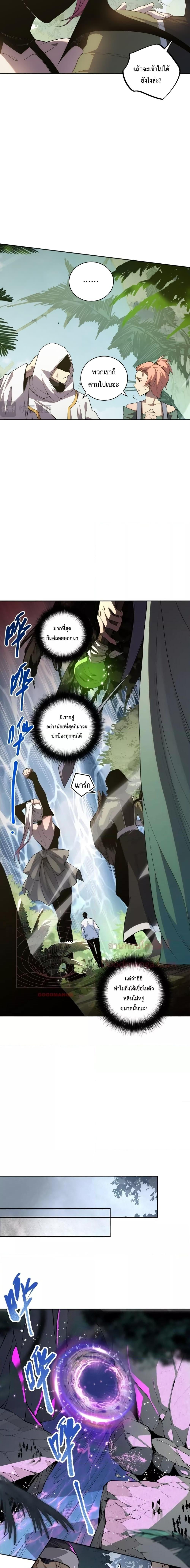 Disastrous Necromancer ราชันนักอัญเชิญวิญญาณ - หน้า 3