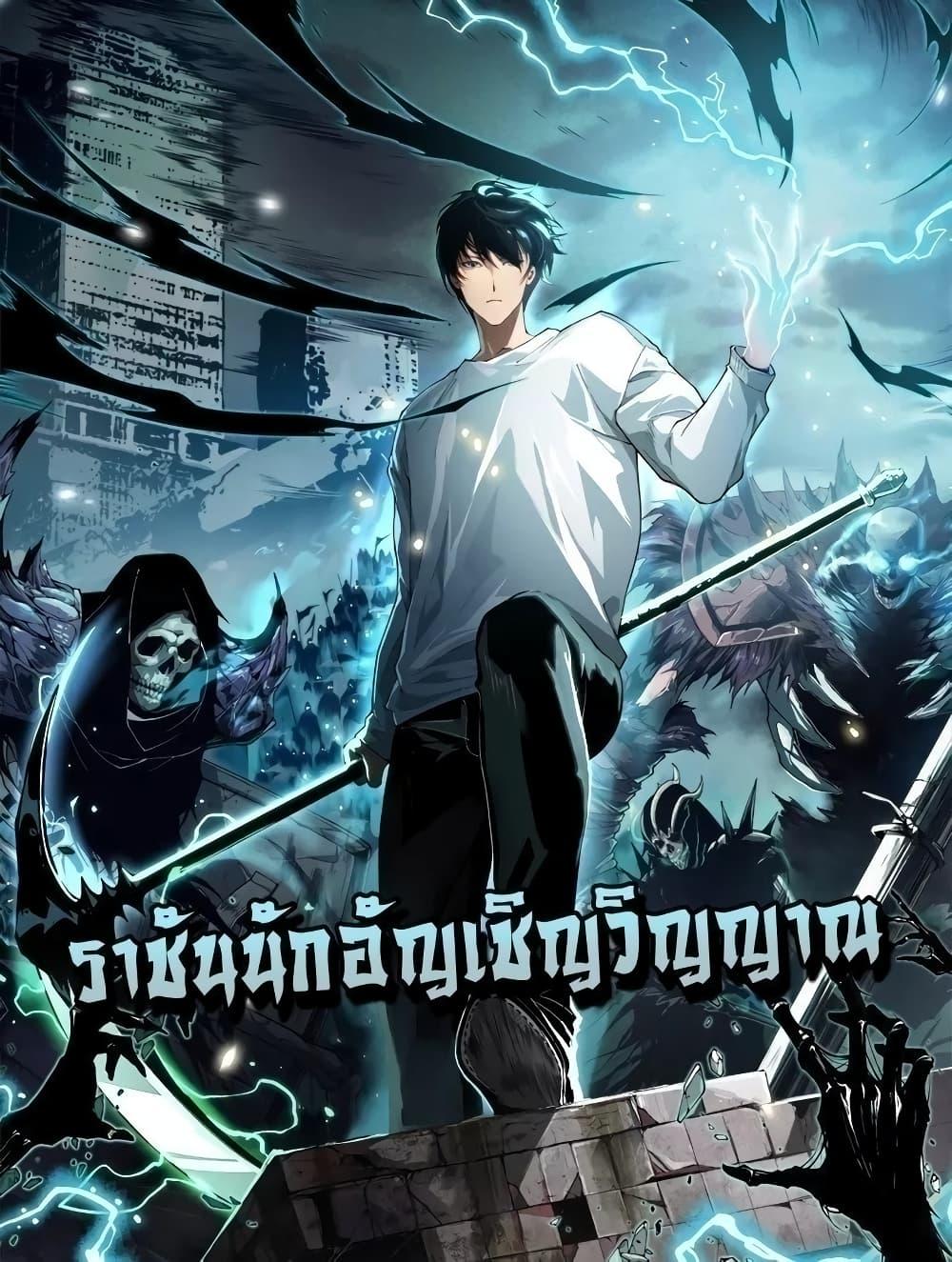 Disastrous Necromancer ราชันนักอัญเชิญวิญญาณ - หน้า 1
