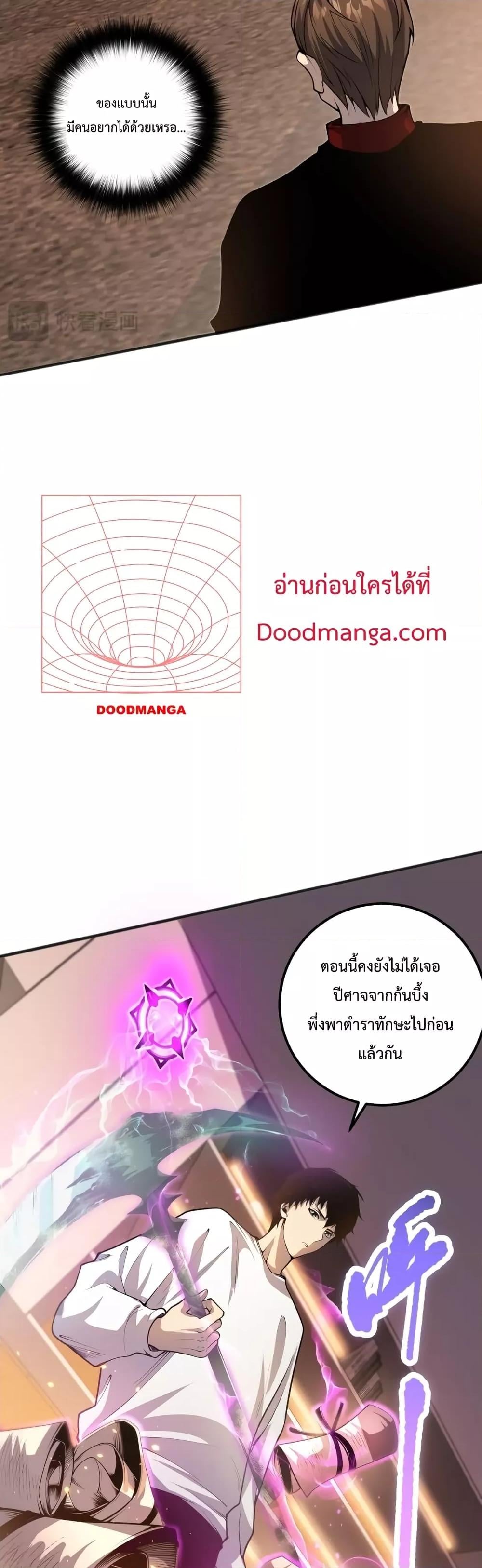 Disastrous Necromancer ราชันนักอัญเชิญวิญญาณ - หน้า 23