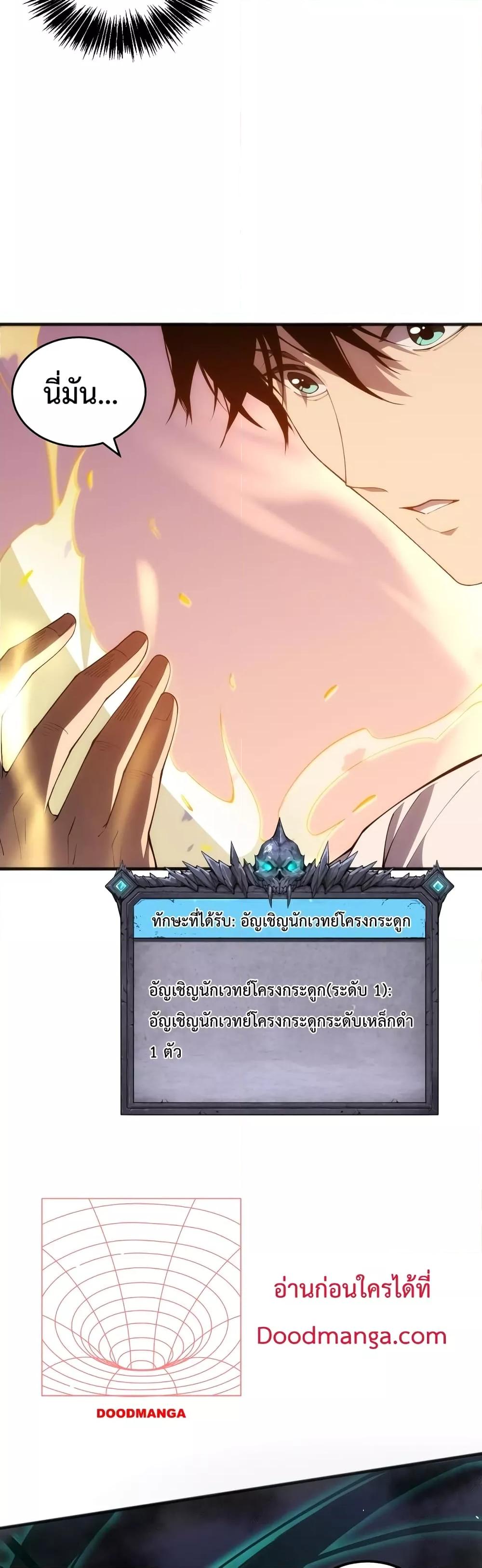 Disastrous Necromancer ราชันนักอัญเชิญวิญญาณ - หน้า 29