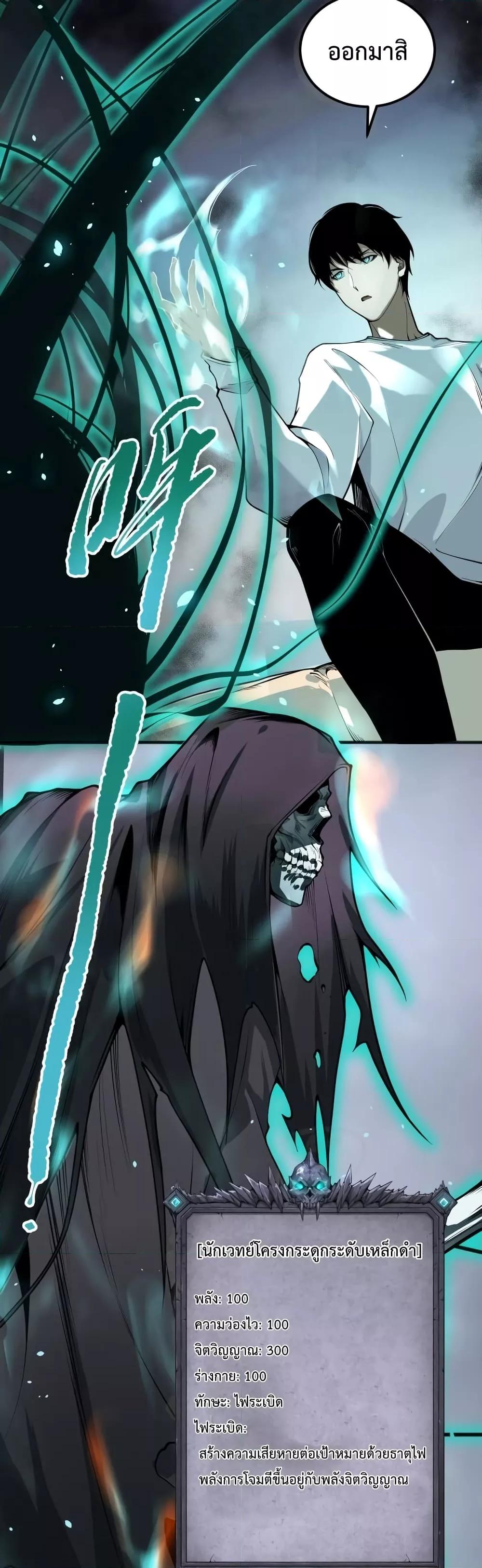 Disastrous Necromancer ราชันนักอัญเชิญวิญญาณ - หน้า 30
