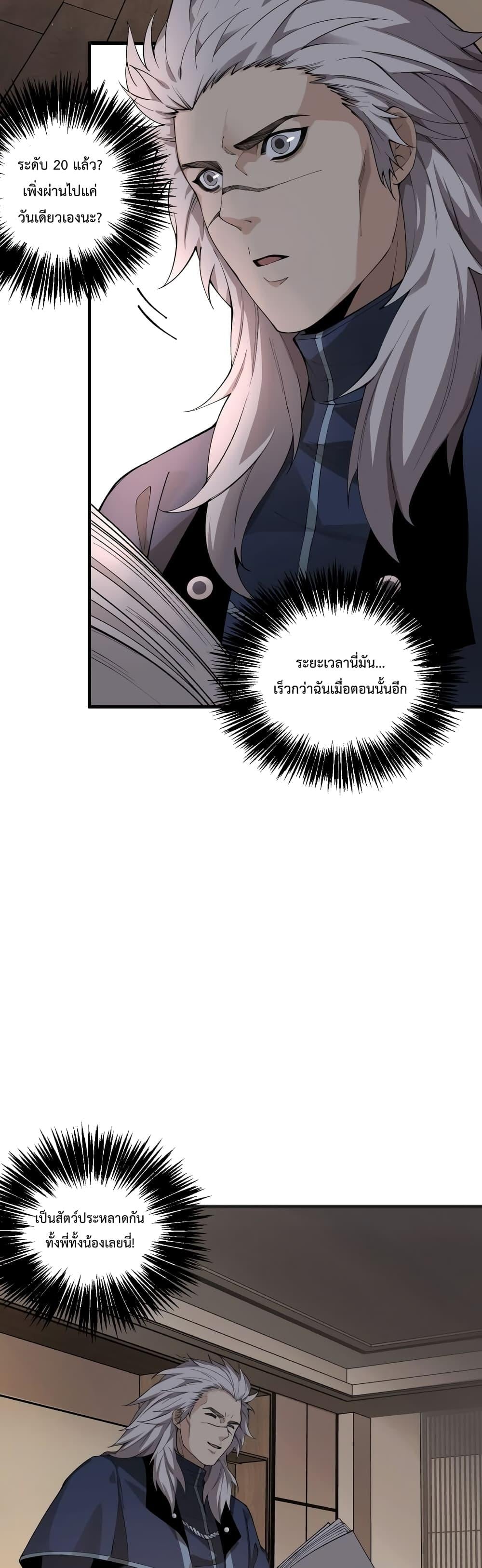 Disastrous Necromancer ราชันนักอัญเชิญวิญญาณ - หน้า 34