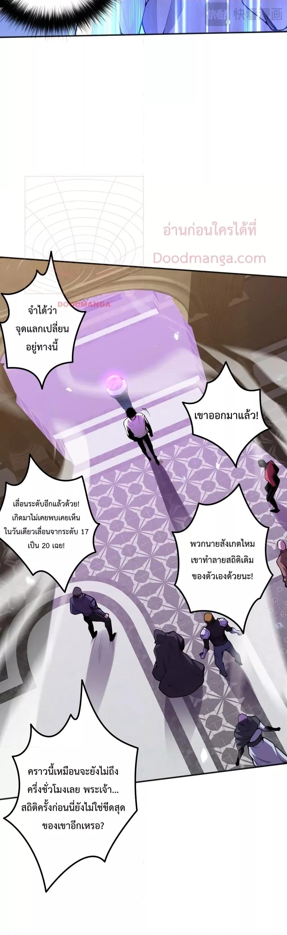 Disastrous Necromancer ราชันนักอัญเชิญวิญญาณ - หน้า 7