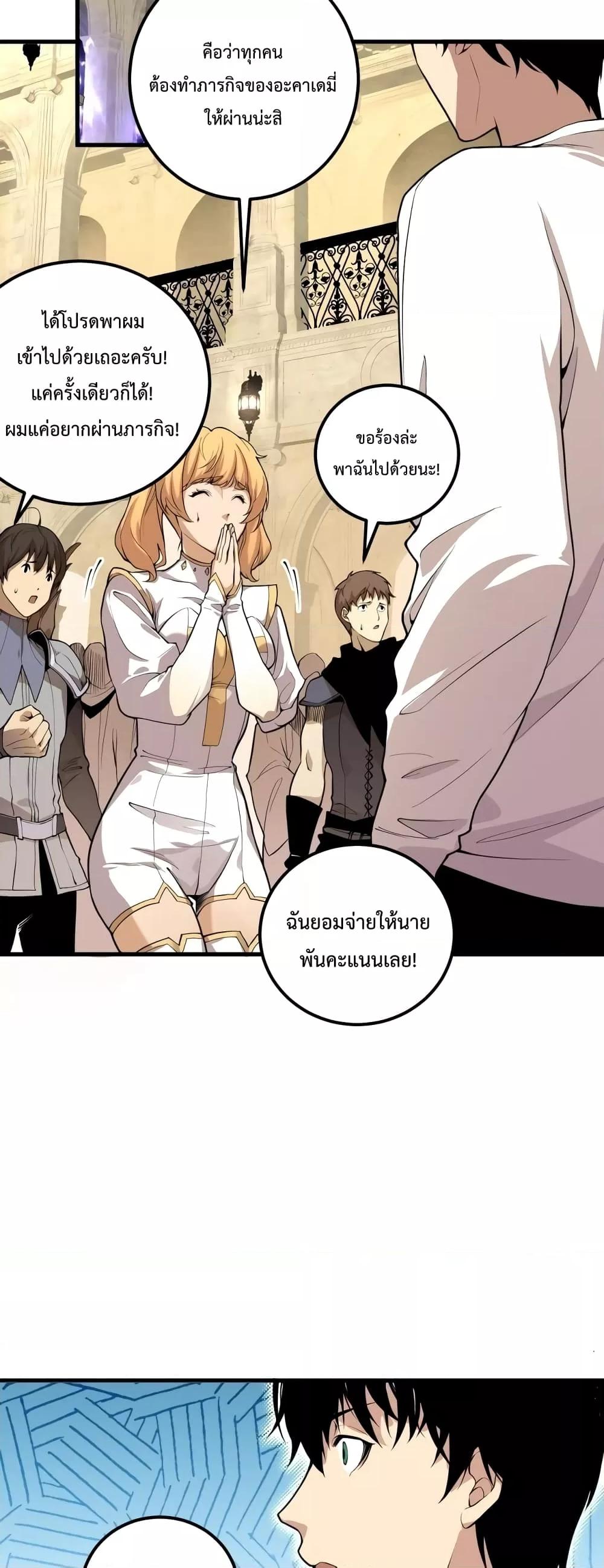 Disastrous Necromancer ราชันนักอัญเชิญวิญญาณ - หน้า 22
