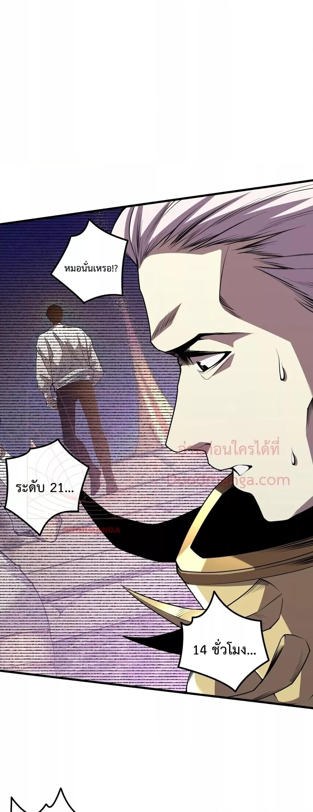 Disastrous Necromancer ราชันนักอัญเชิญวิญญาณ - หน้า 8