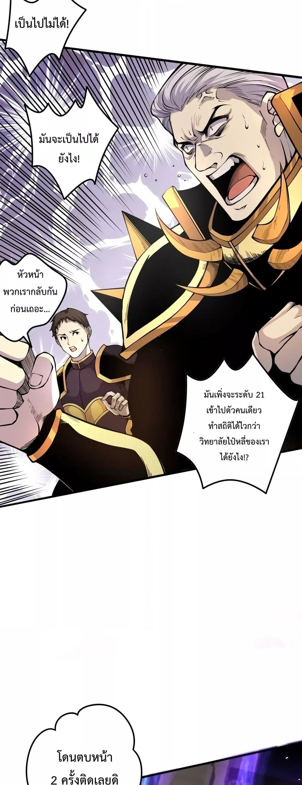 Disastrous Necromancer ราชันนักอัญเชิญวิญญาณ - หน้า 9
