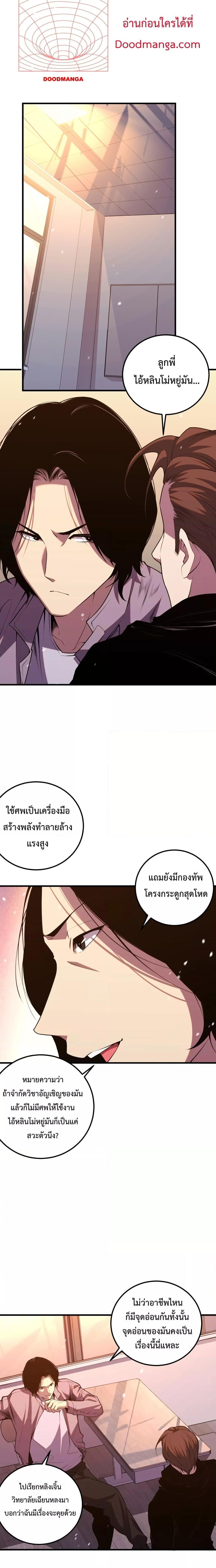 Disastrous Necromancer ราชันนักอัญเชิญวิญญาณ - หน้า 17