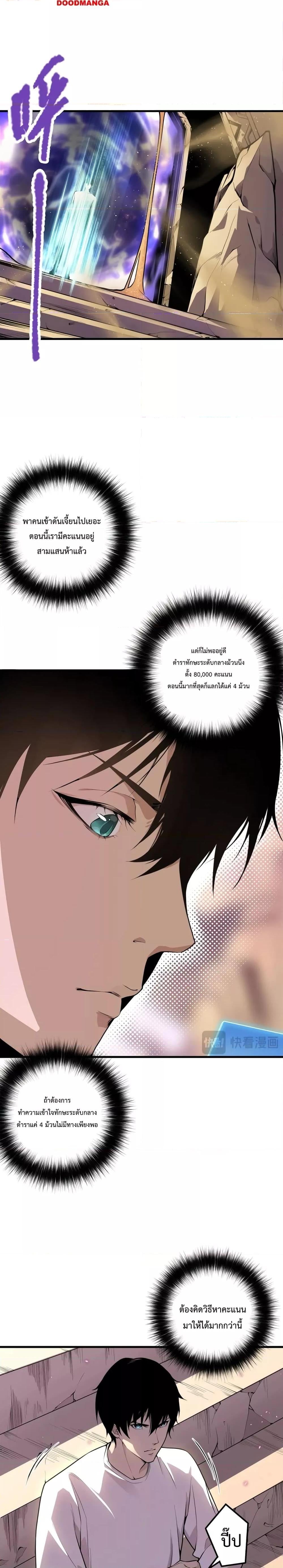 Disastrous Necromancer ราชันนักอัญเชิญวิญญาณ - หน้า 12