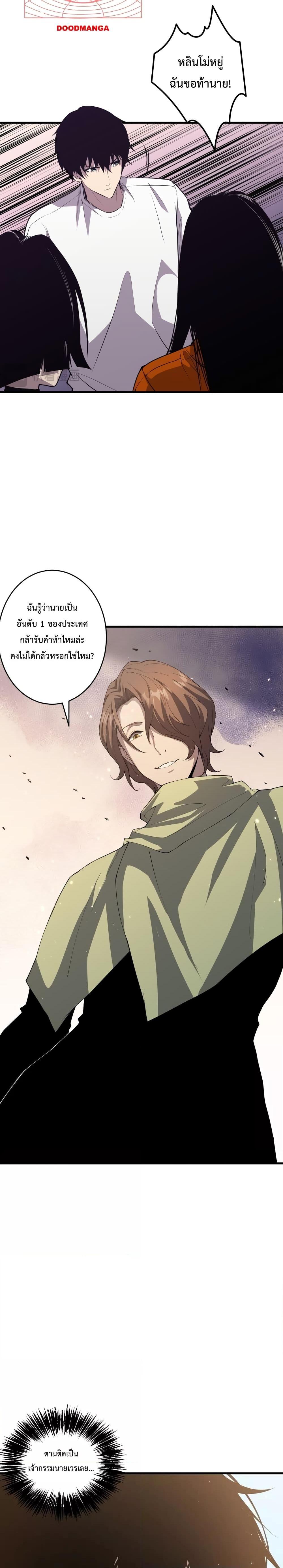 Disastrous Necromancer ราชันนักอัญเชิญวิญญาณ - หน้า 25