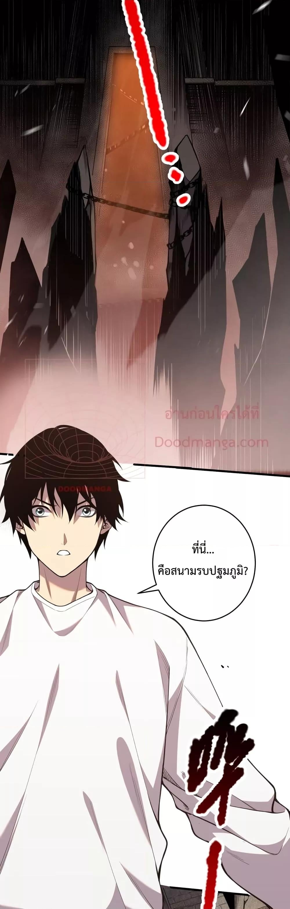 Disastrous Necromancer ราชันนักอัญเชิญวิญญาณ - หน้า 18