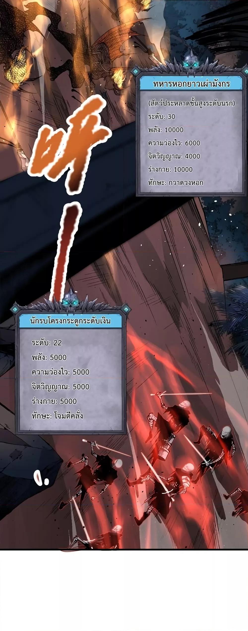 Disastrous Necromancer ราชันนักอัญเชิญวิญญาณ - หน้า 2