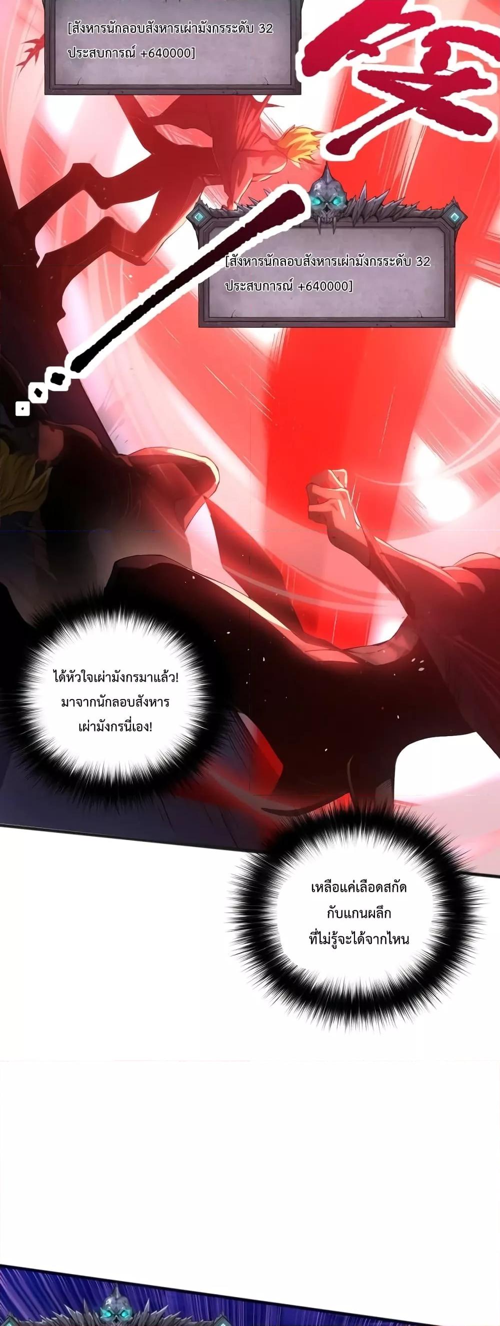 Disastrous Necromancer ราชันนักอัญเชิญวิญญาณ - หน้า 10