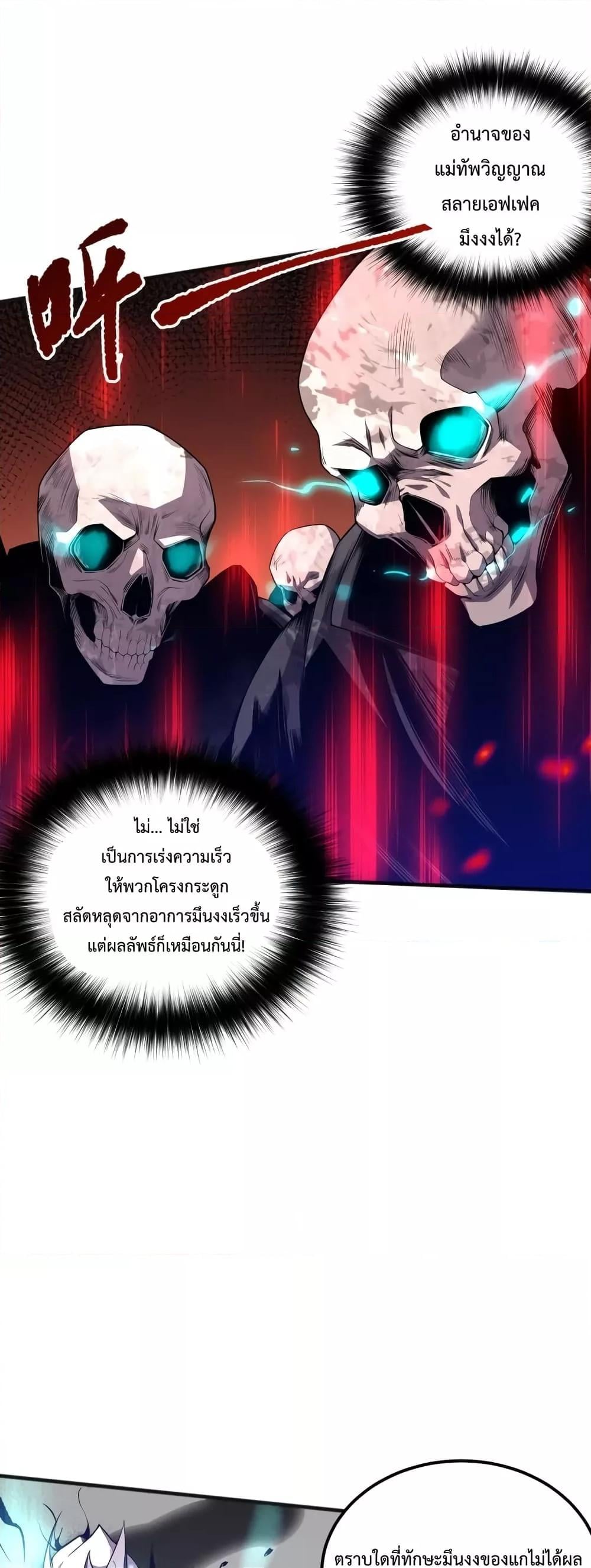 Disastrous Necromancer ราชันนักอัญเชิญวิญญาณ - หน้า 38