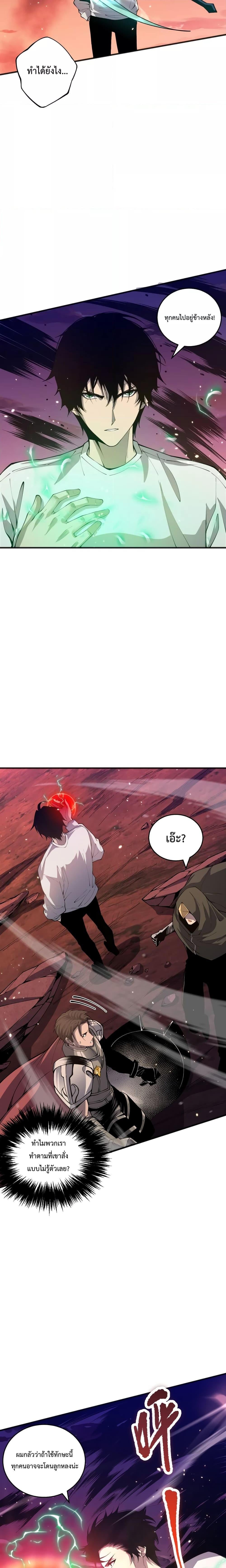 Disastrous Necromancer ราชันนักอัญเชิญวิญญาณ - หน้า 13