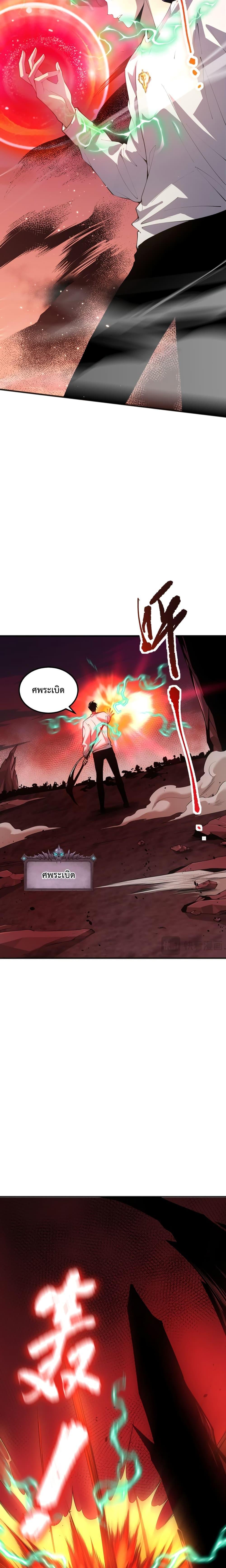 Disastrous Necromancer ราชันนักอัญเชิญวิญญาณ - หน้า 14