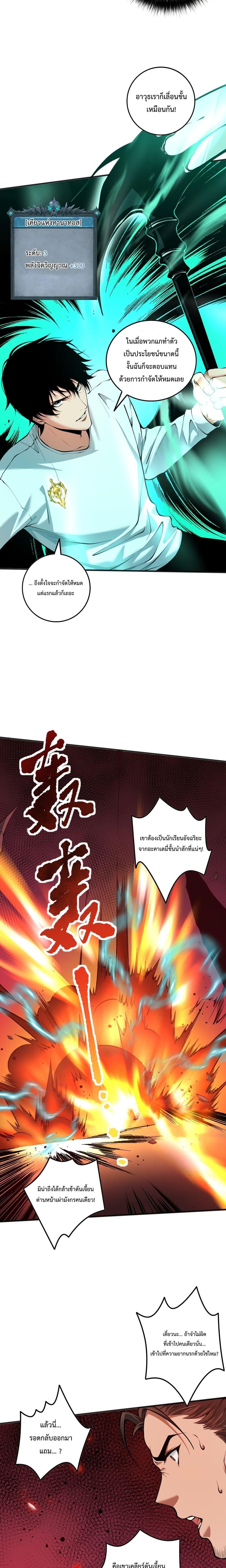 Disastrous Necromancer ราชันนักอัญเชิญวิญญาณ - หน้า 16