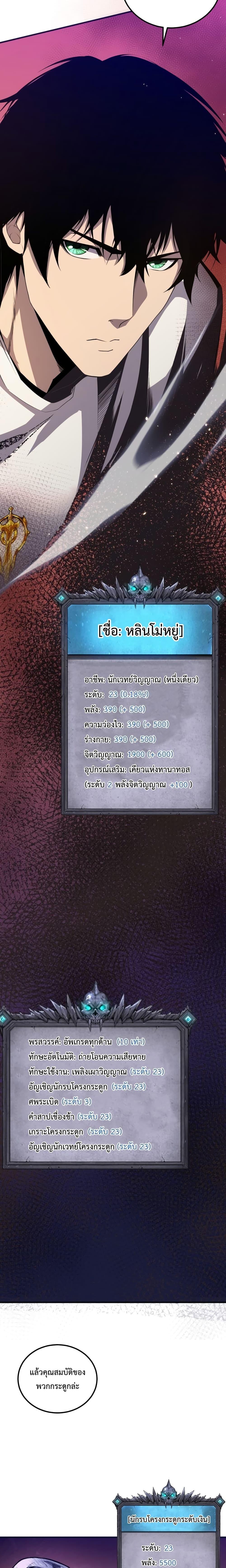 Disastrous Necromancer ราชันนักอัญเชิญวิญญาณ - หน้า 2