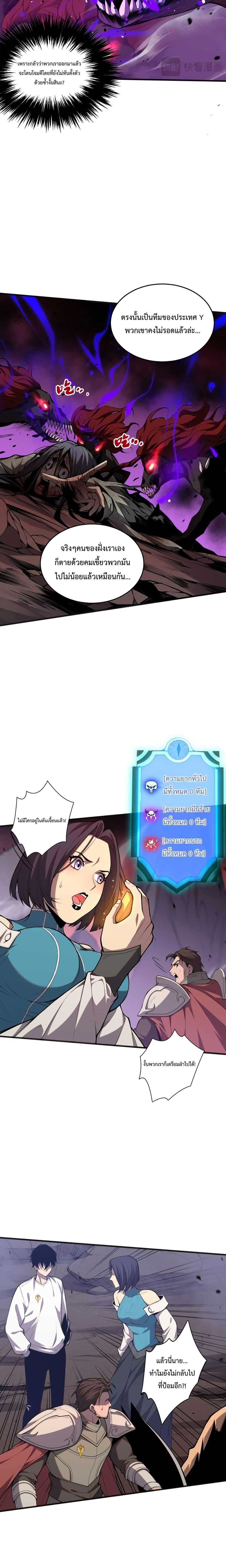 Disastrous Necromancer ราชันนักอัญเชิญวิญญาณ - หน้า 9