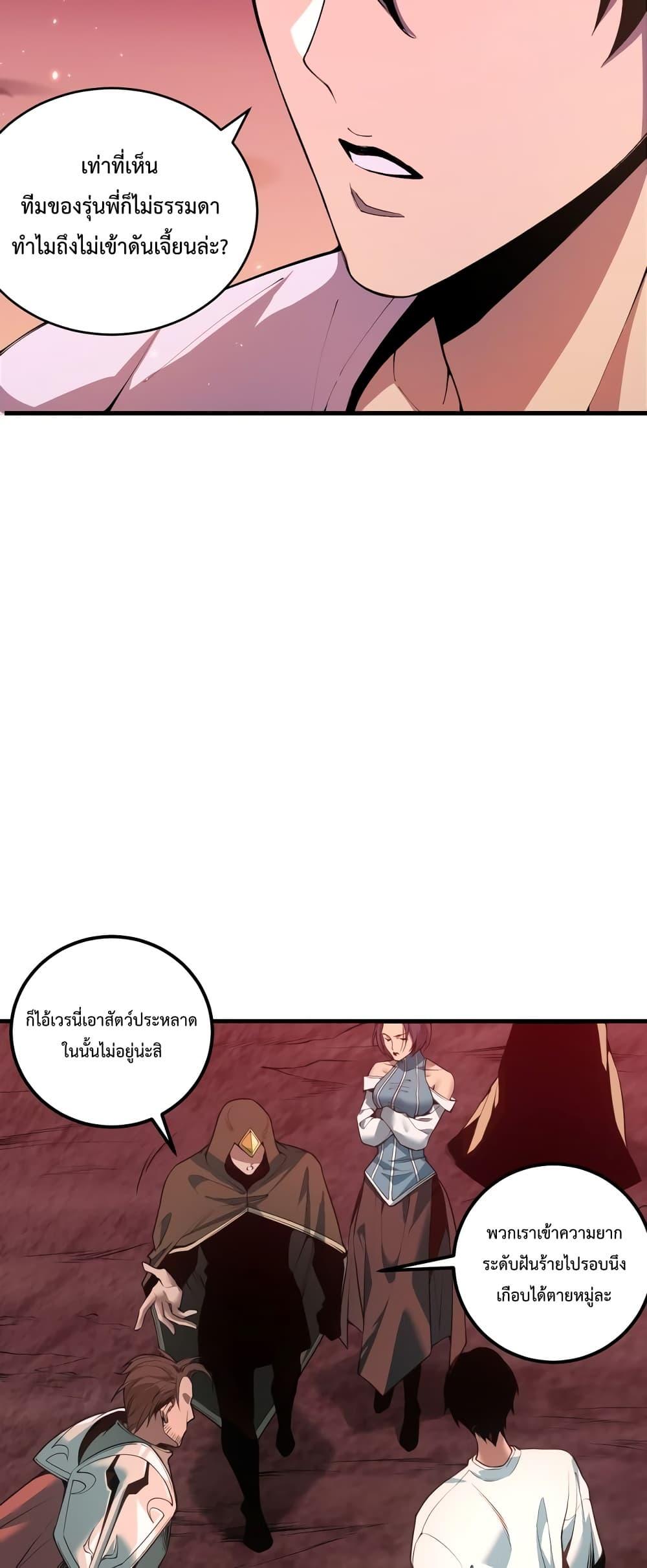 Disastrous Necromancer ราชันนักอัญเชิญวิญญาณ - หน้า 5