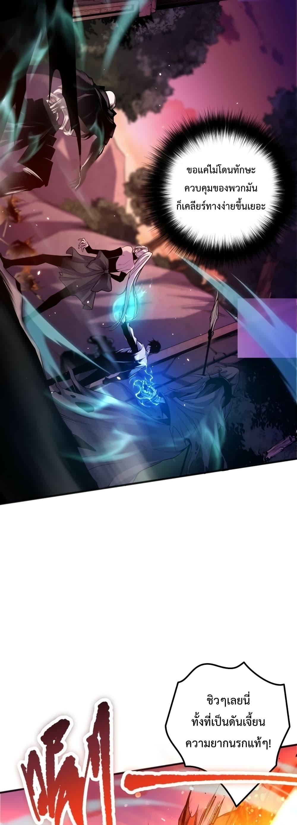 Disastrous Necromancer ราชันนักอัญเชิญวิญญาณ - หน้า 11