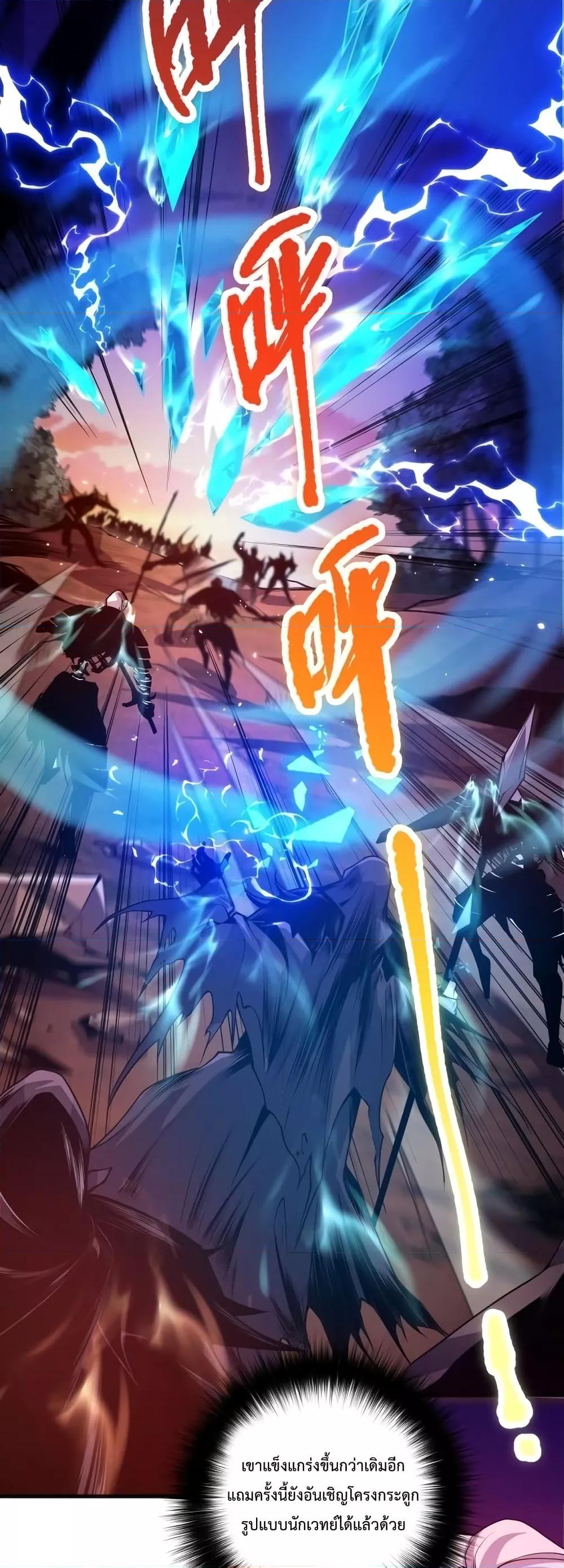 Disastrous Necromancer ราชันนักอัญเชิญวิญญาณ - หน้า 14