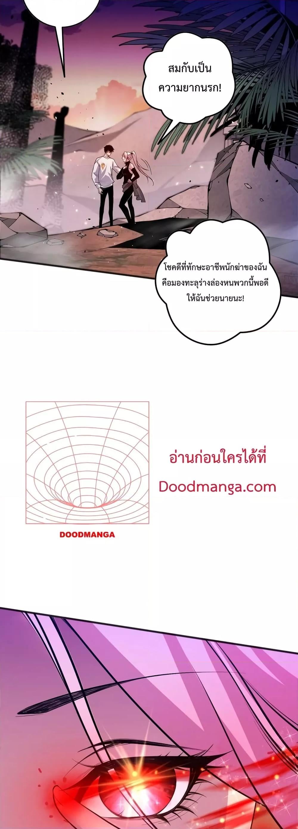 Disastrous Necromancer ราชันนักอัญเชิญวิญญาณ - หน้า 22
