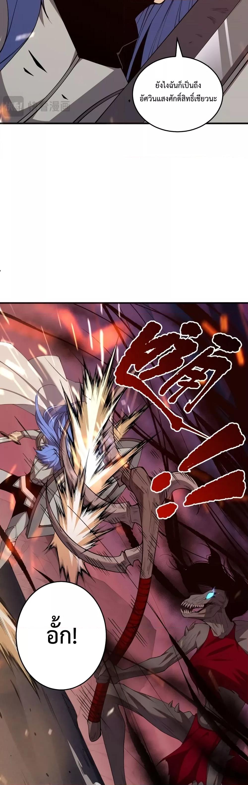 Disastrous Necromancer ราชันนักอัญเชิญวิญญาณ - หน้า 12