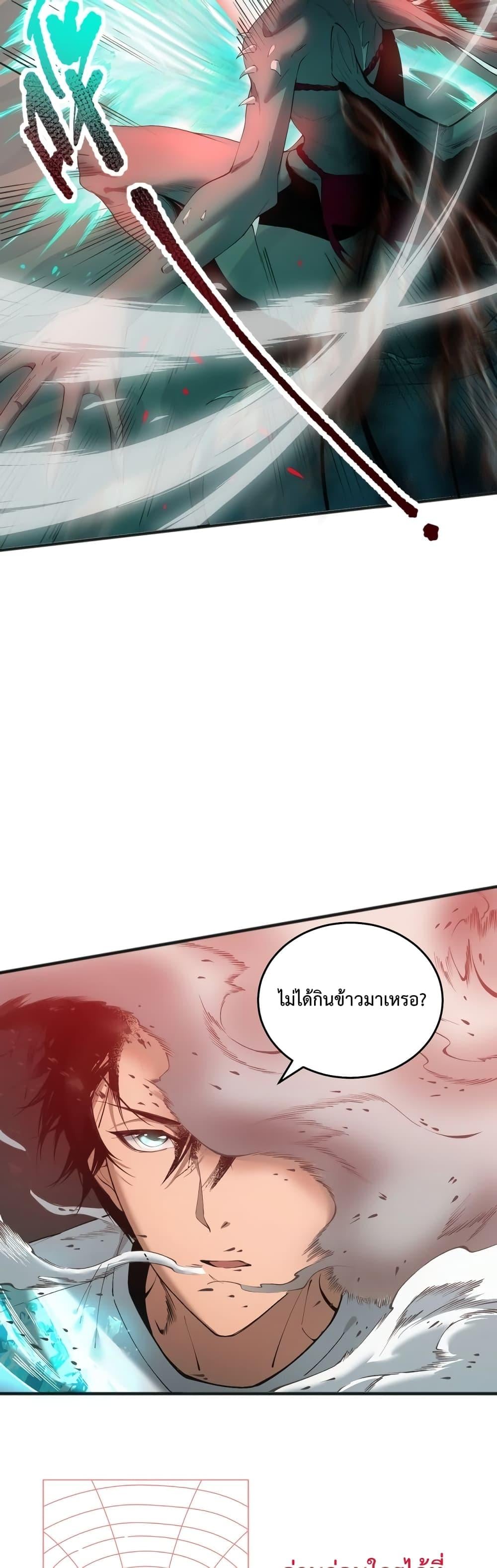Disastrous Necromancer ราชันนักอัญเชิญวิญญาณ - หน้า 17