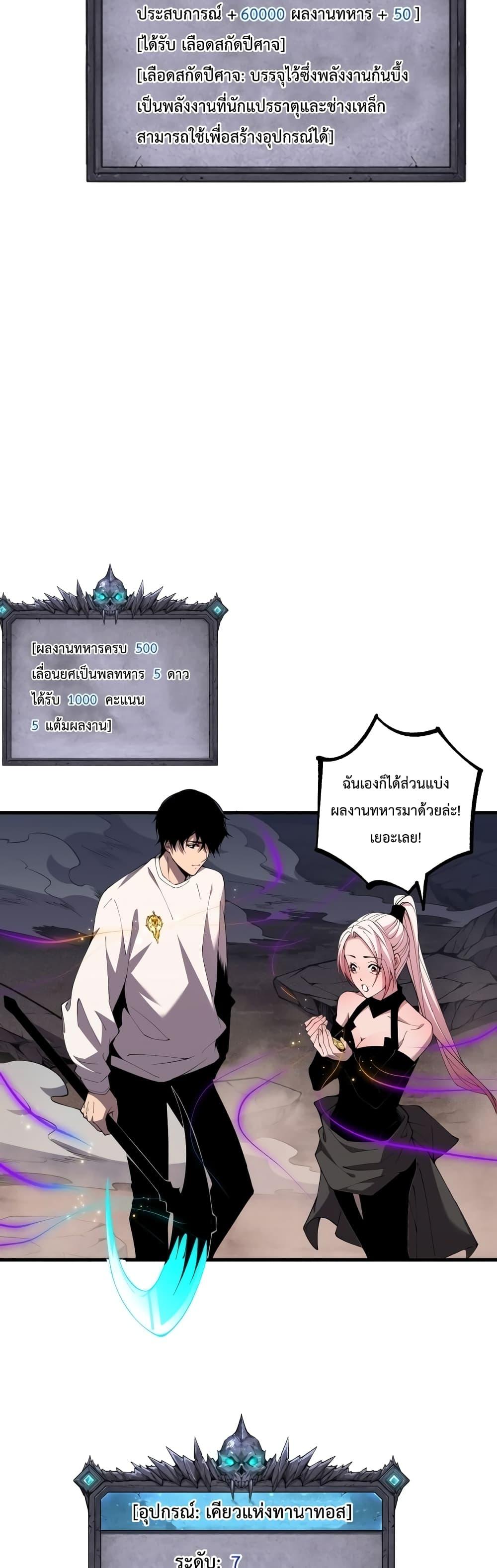 Disastrous Necromancer ราชันนักอัญเชิญวิญญาณ - หน้า 30