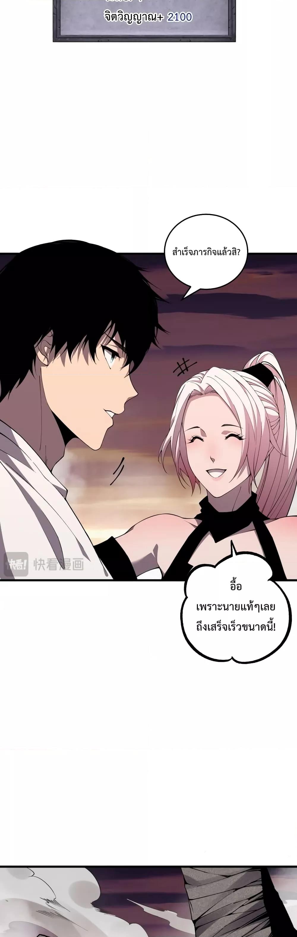 Disastrous Necromancer ราชันนักอัญเชิญวิญญาณ - หน้า 31