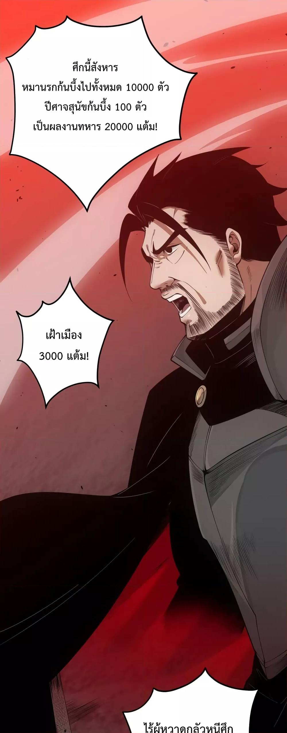 Disastrous Necromancer ราชันนักอัญเชิญวิญญาณ - หน้า 2