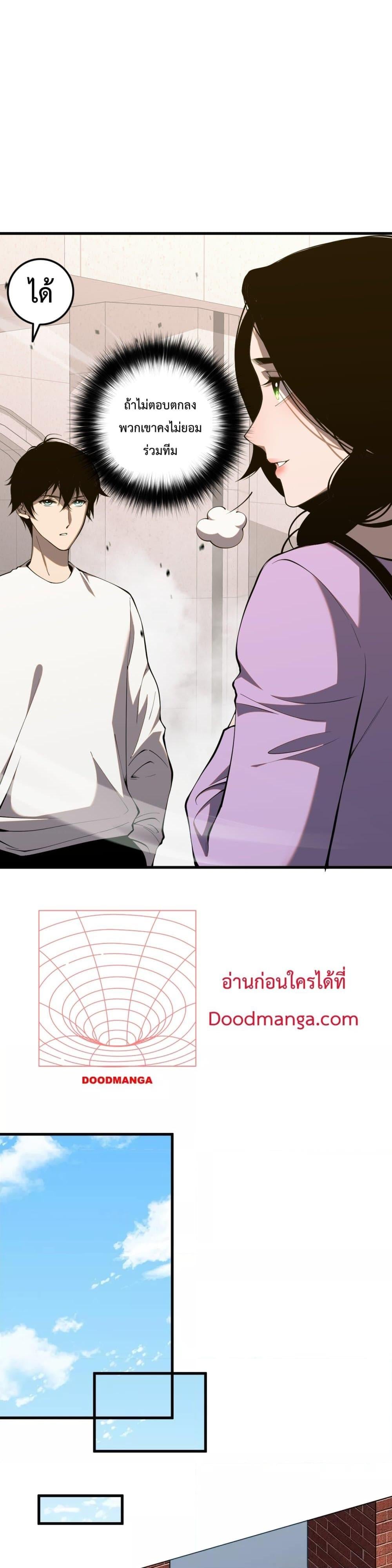 Disastrous Necromancer ราชันนักอัญเชิญวิญญาณ - หน้า 14