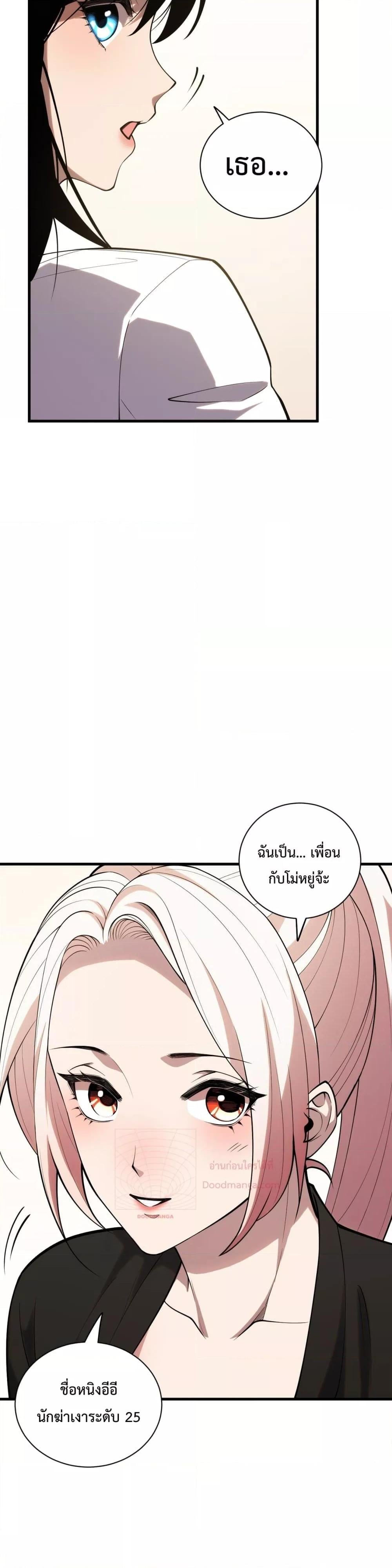 Disastrous Necromancer ราชันนักอัญเชิญวิญญาณ - หน้า 3