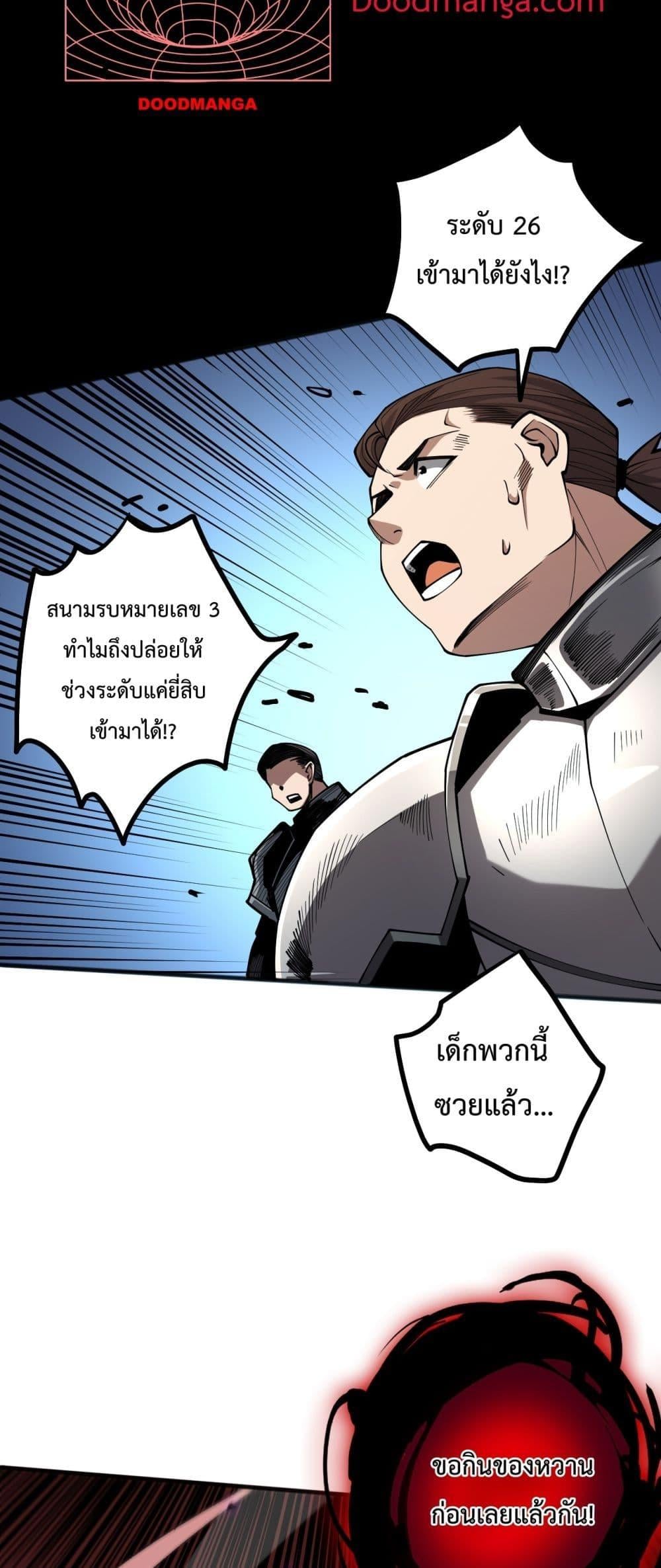 Disastrous Necromancer ราชันนักอัญเชิญวิญญาณ - หน้า 28