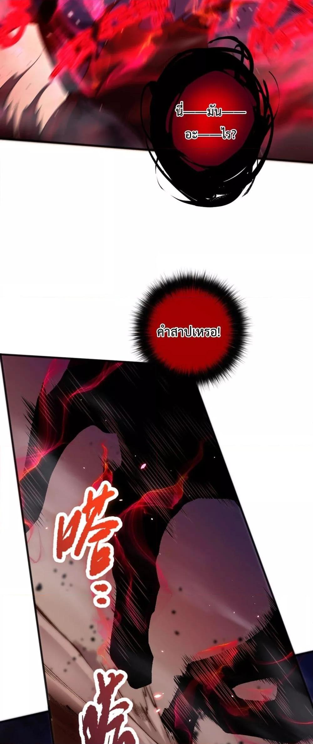 Disastrous Necromancer ราชันนักอัญเชิญวิญญาณ - หน้า 35