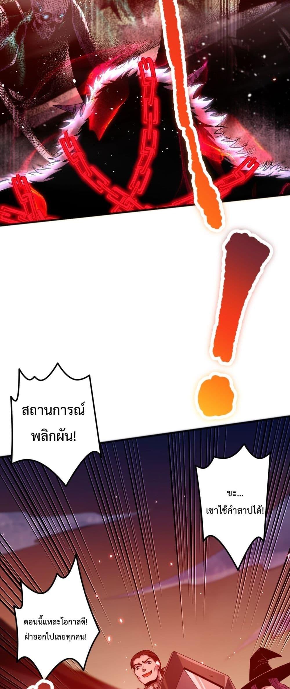 Disastrous Necromancer ราชันนักอัญเชิญวิญญาณ - หน้า 38