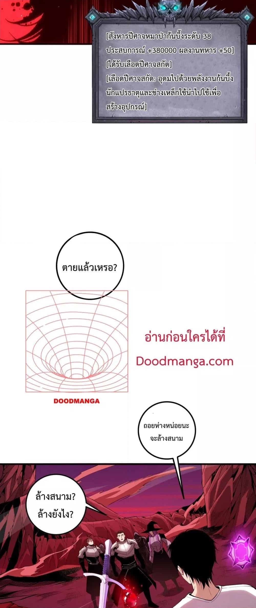 Disastrous Necromancer ราชันนักอัญเชิญวิญญาณ - หน้า 45