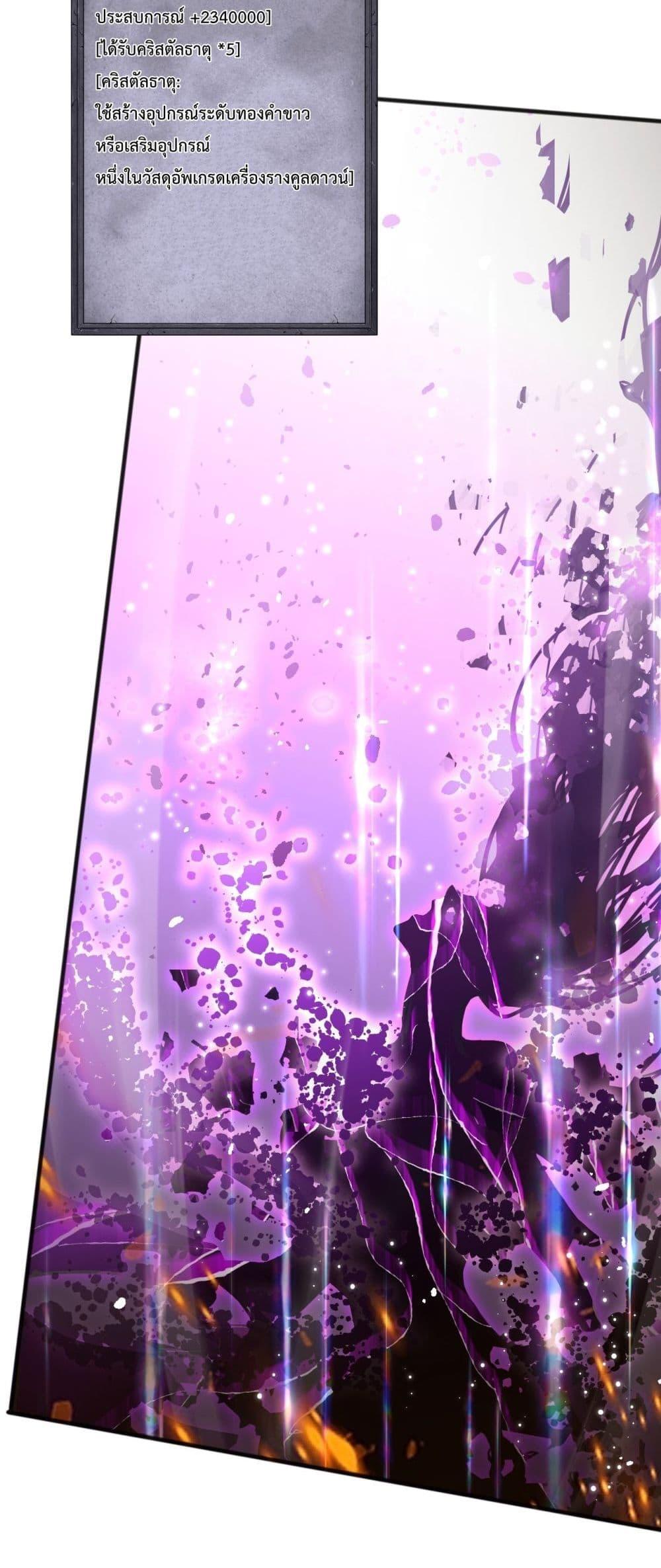 Disastrous Necromancer ราชันนักอัญเชิญวิญญาณ - หน้า 5