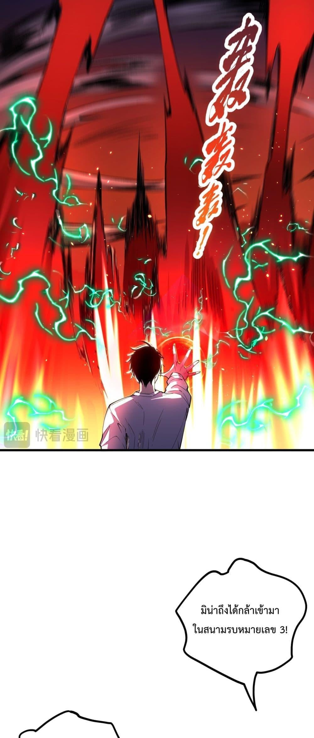 Disastrous Necromancer ราชันนักอัญเชิญวิญญาณ - หน้า 2