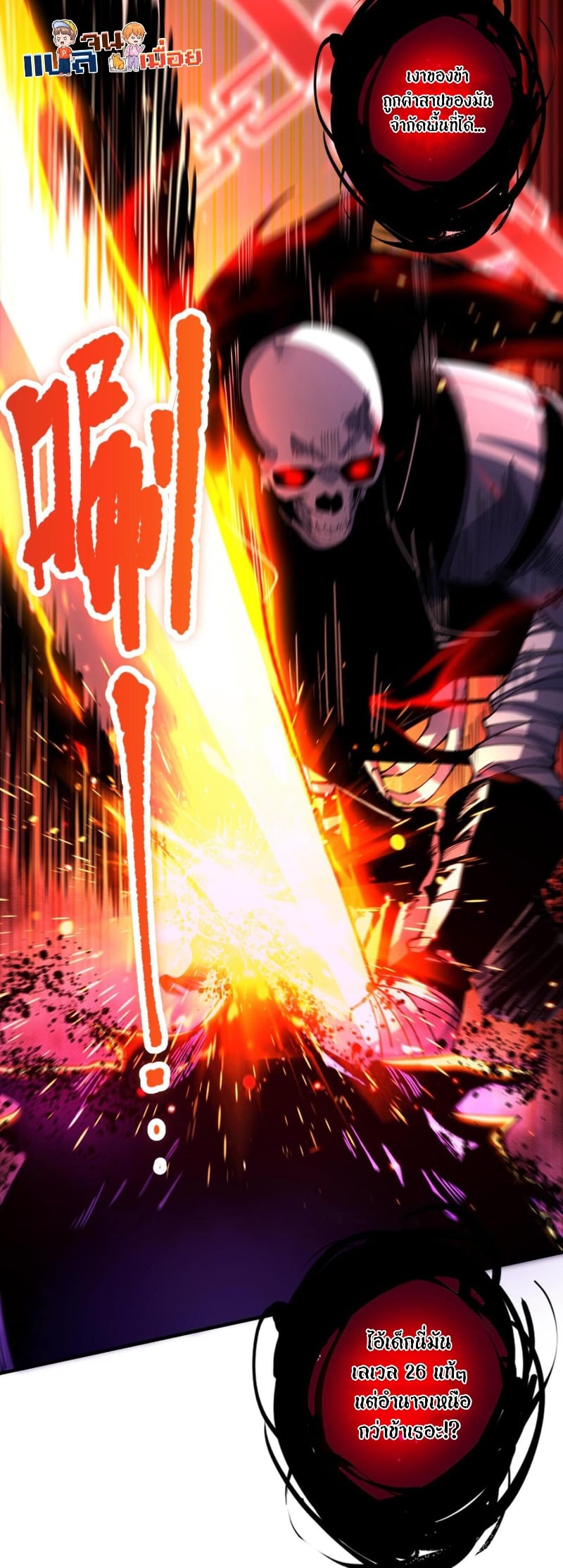 Disastrous Necromancer ราชันนักอัญเชิญวิญญาณ - หน้า 2